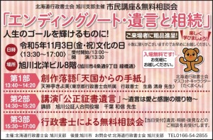 [市民講座&無料相談会]エンディングノート・遺言と相続