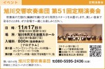 第51回定期演奏会