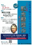 石狩川を野生のサケのふるさとに!2025年記念講演会