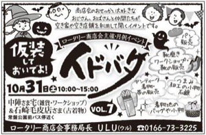 ロータリー商店会主催・月例イベント イドバタ vol.7