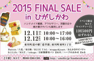 2015 FINAL SALE in ひがしかわ