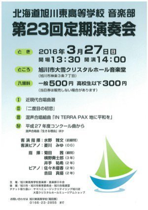 第23回定期演奏会