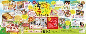 き花の杜　子供向け体験イベント「キッズランド」