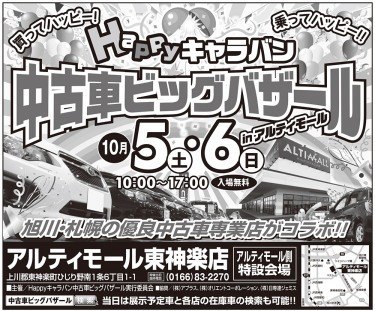 旭川 道北のイベント情報 95件掲載 ライナーウェブ