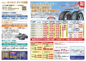 ★タイヤ交換の時期に入りました。タイヤの準備はおすみでしょうか？？最安値挑戦中！価格はご相談ください。