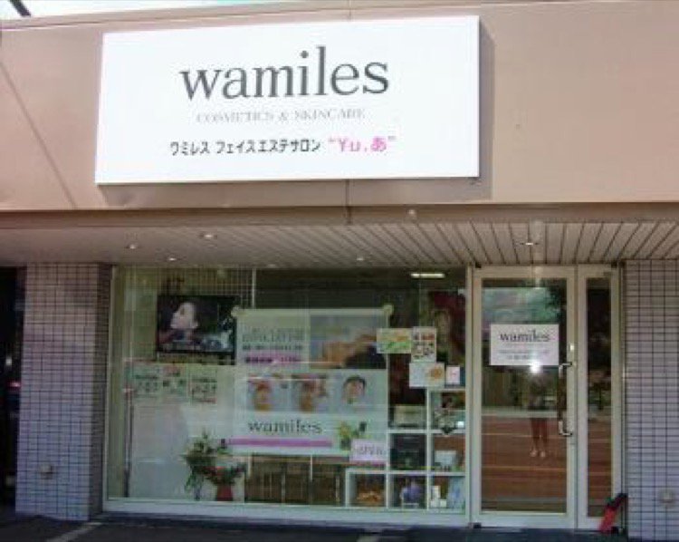 Wamiles フェイスエステサロン Yu あ 旭川市本町 エステティック ライナーウェブ