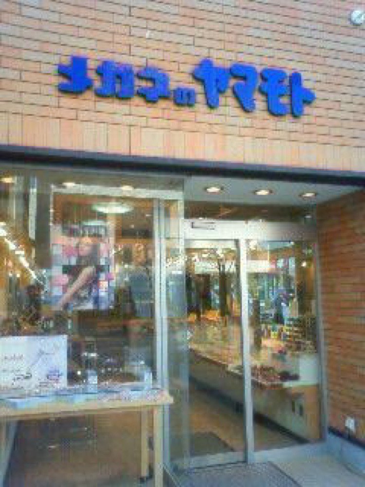 メガネのヤマモト 平和通店 旭川市3条通 ジュエリー 眼鏡 腕時計 ライナーウェブ