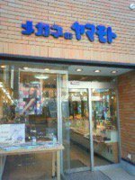 メガネのヤマモト 平和通店