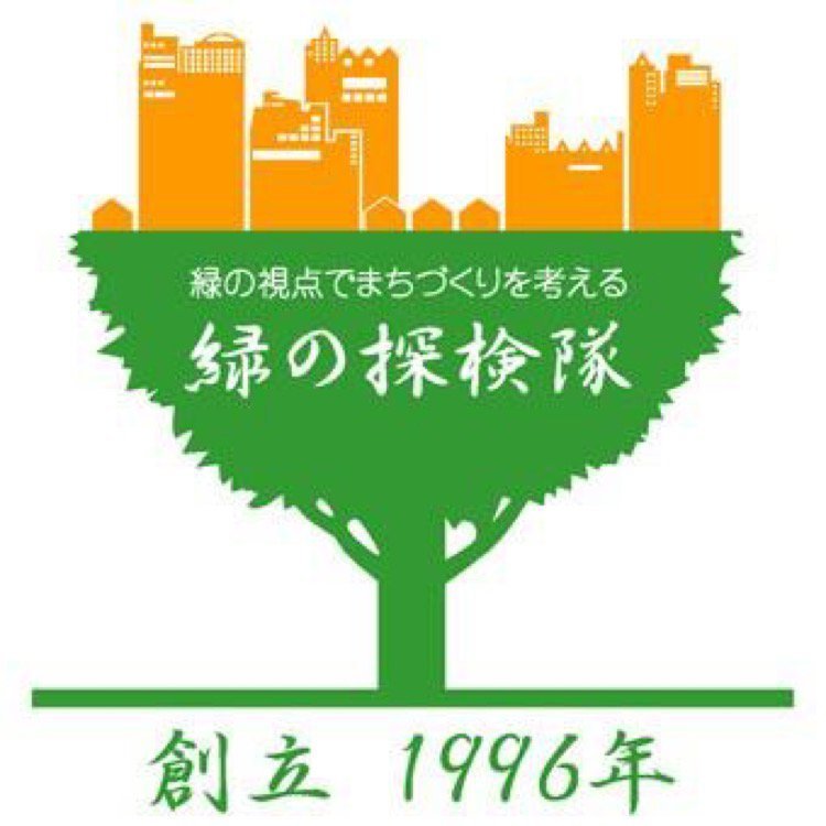 緑の探検隊 旭川市東旭川 チーム サークル ライナーウェブ