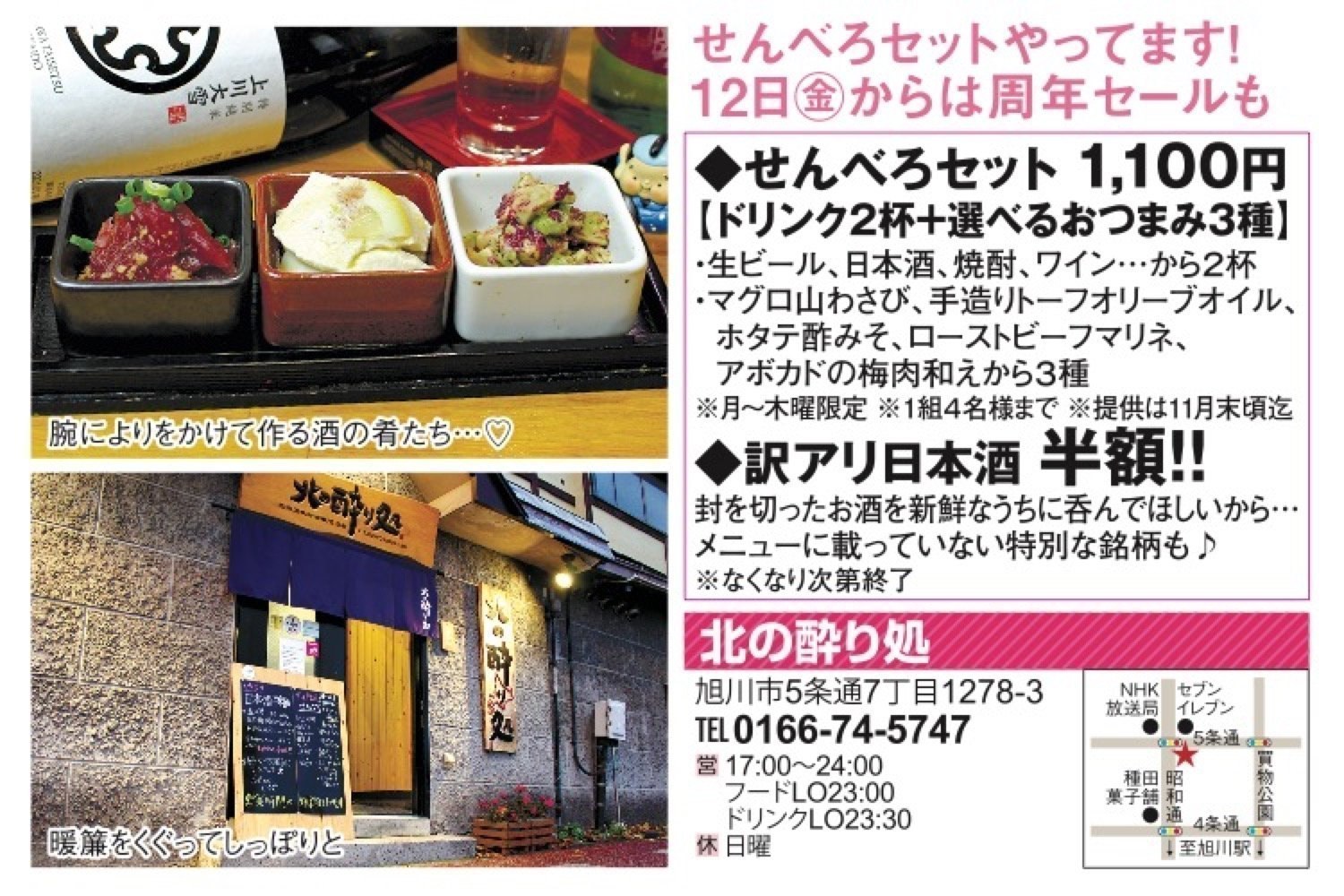 北海道食材満載居酒屋 北の酔り処 旭川市5条通 居酒屋 ダイニング ライナーウェブ