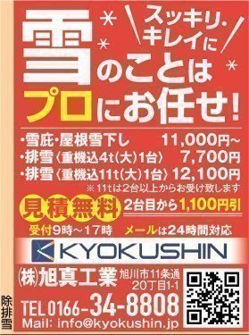 株式会社ひかり塗装 旭川市 塗装 左官 ライナーウェブ