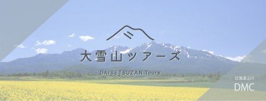 リゾートペンション山の上 上川町 旅館 民宿 ペンション 宿舎 ライナーウェブ