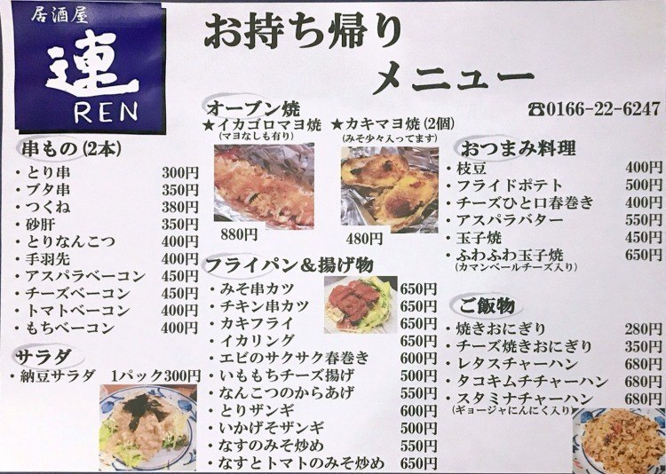 居酒屋 連 旭川市3条通 居酒屋 ダイニング ライナーウェブ