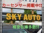 SKY AUTO（スカイオート）