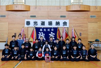 旭川春光道場