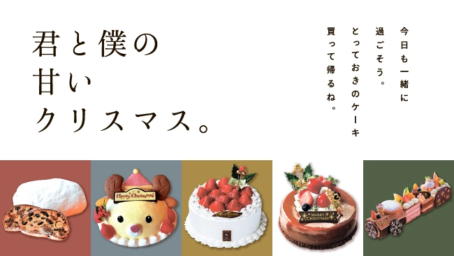 【旭川・近郊】クリスマスケーキ特集