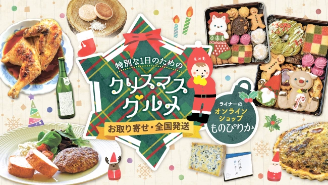 【ものぴりか】クリスマスグルメ