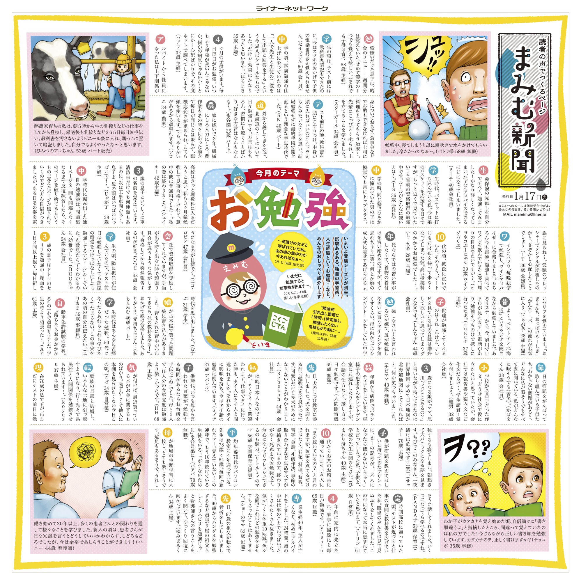 まみむ新聞 17年1月17日号