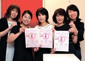 健康・美人フェスタ実行委員会