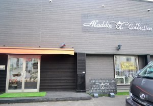 アラジンコレクション本店