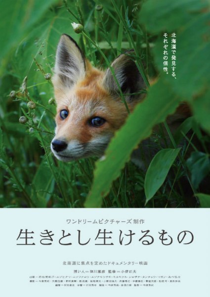 旭川在住の写真家初監督 生きとし生けるもの 先行上映 Npo法人かわうそ倶楽部 旭川 道北のニュース ライナーウェブ