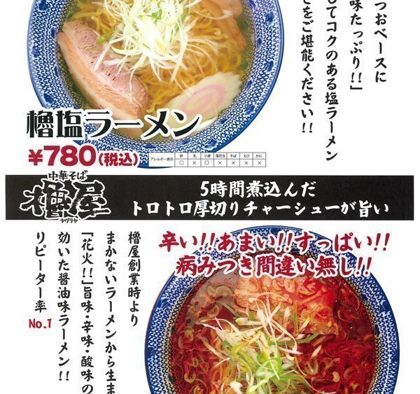 北海道ラーメン紀行に 北斗 中華そば櫓屋 登場 フィール旭川 旭川 道北のニュース ライナーウェブ