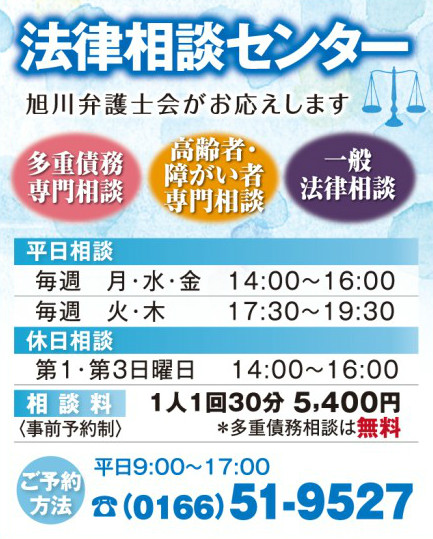 幅広い法律相談に対応 駅前イオンで街かど相談会 - 旭川弁護士会