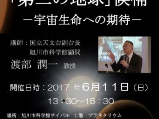 旭川市科学館サイパル