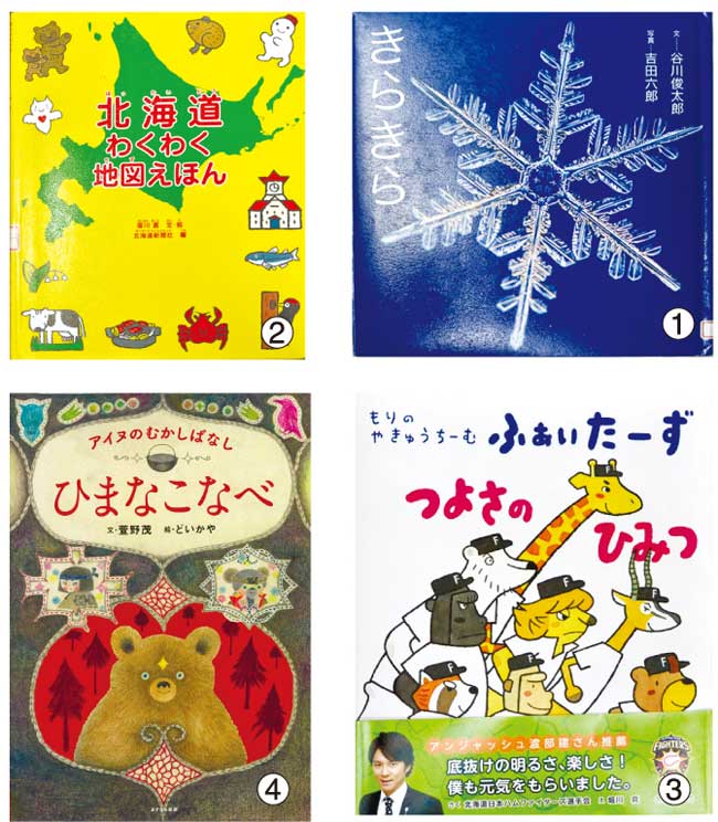 子どもと一緒に絵本から 身近な世界を学ぼう ライナーネットワーク 旭川 道北のニュース ライナーウェブ