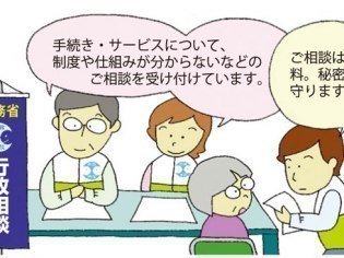 総務省旭川行政監視行政相談センター