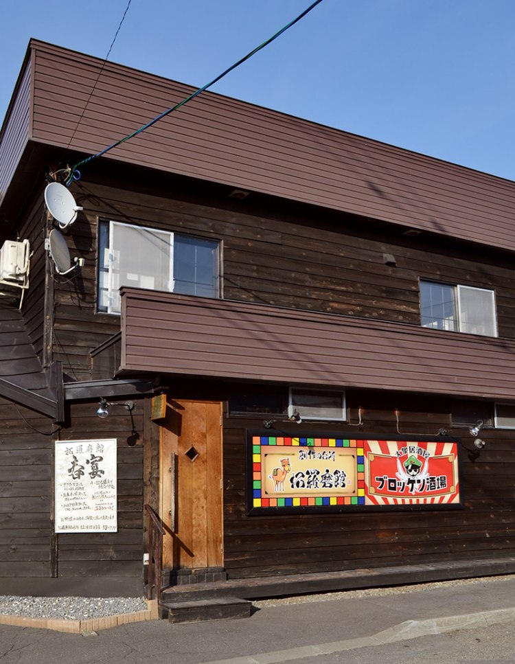 肉畑 拓羅磨館の台所 たくらまかんのだいどころ 旭川 道北のニュース ライナーウェブ