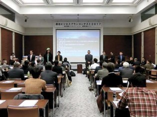 道北ビジネスプランコンテスト開催協議会