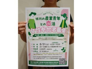 旭川地域青年農業者連絡協議会