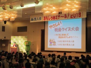 公益社団法人旭川中法人会・東法人会