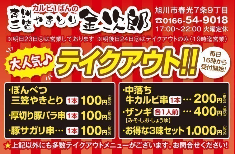 旭川で テイクアウト できるお店 春光 末広 旭川 道北のニュース ライナーウェブ