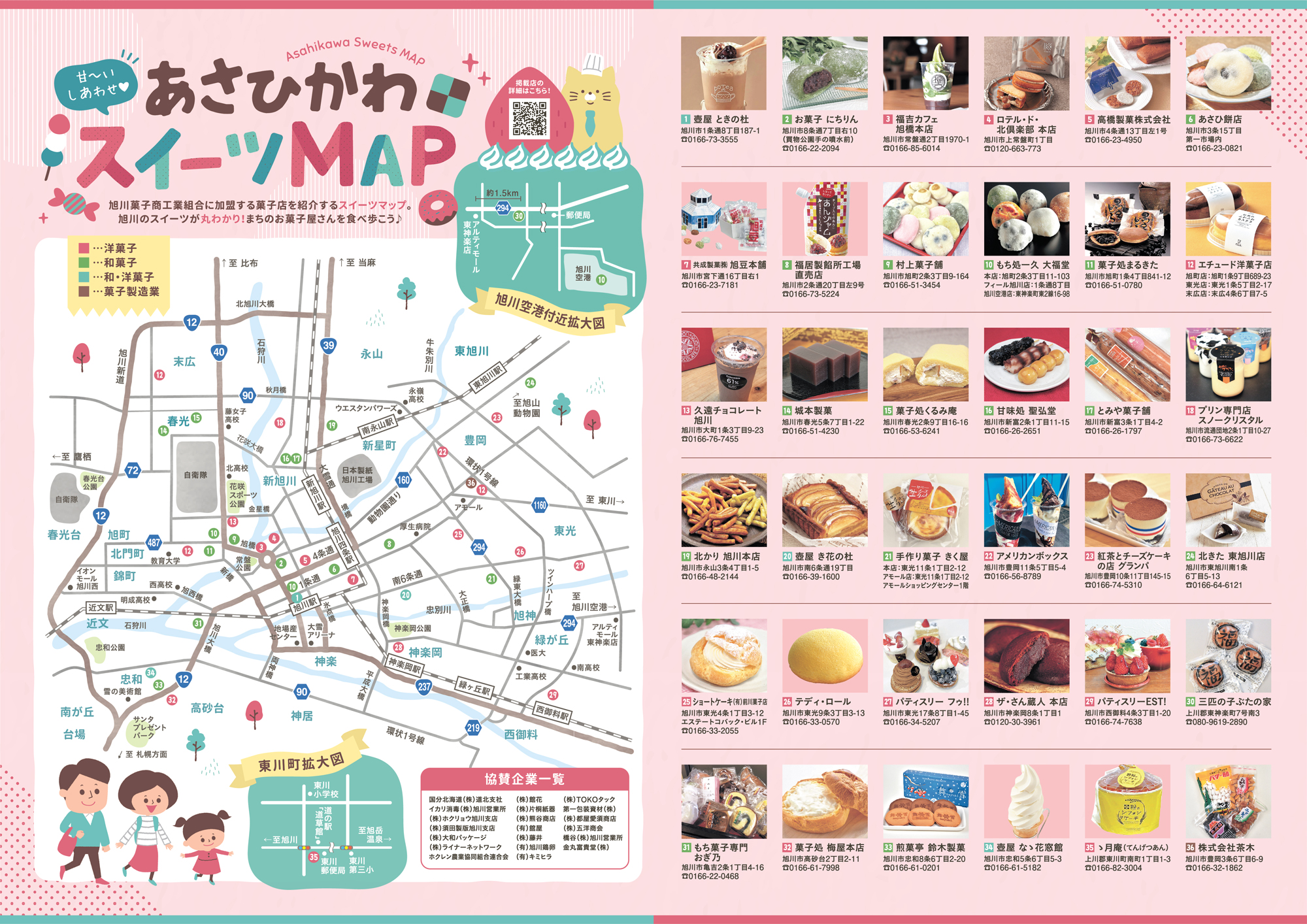 あさひかわスイーツMAP 完成しました！ 旭川菓子商工業組合 旭川・道北のニュース [ライナーウェブ]