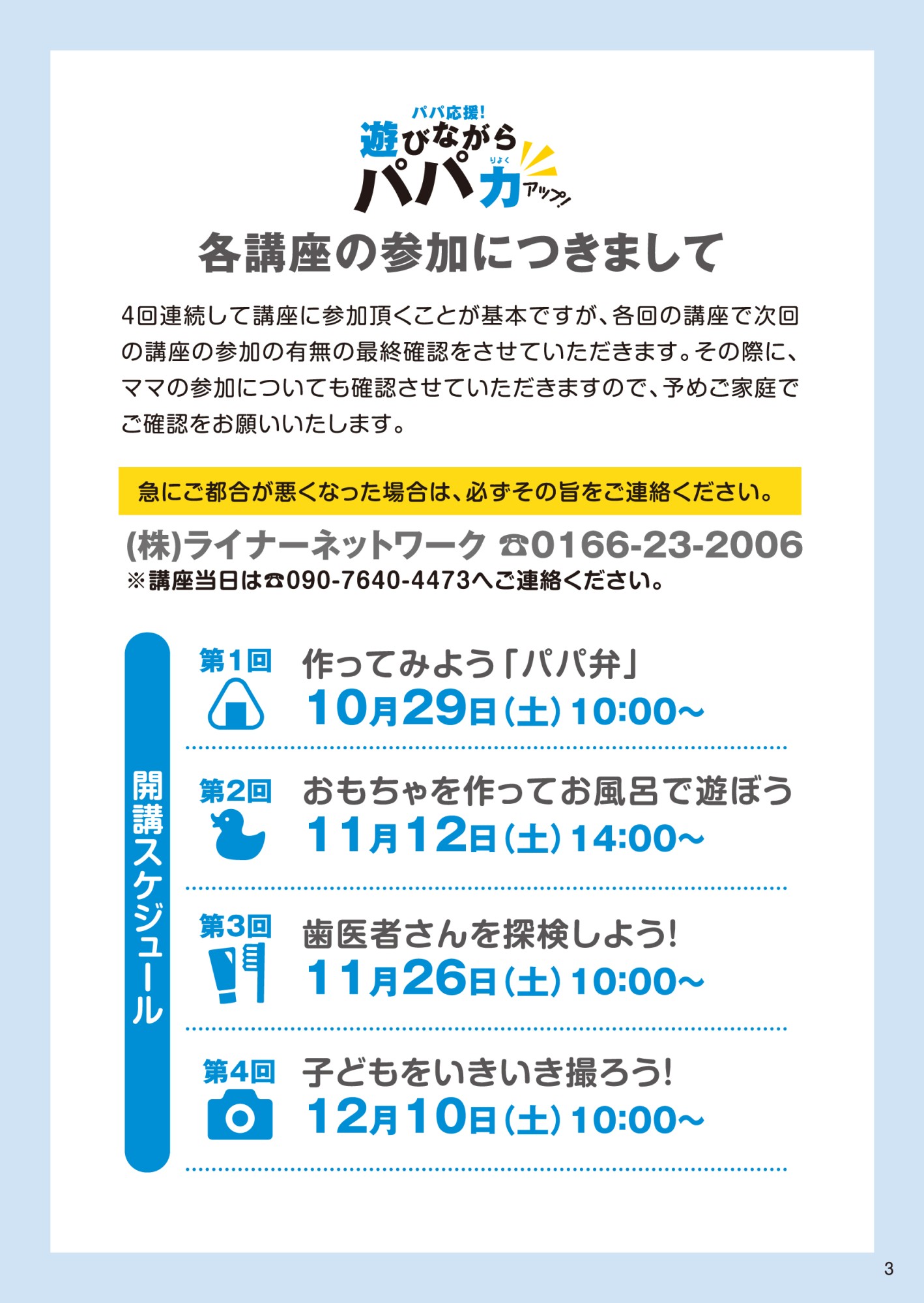 旭川市 男性の家事 育児推進事業 パパ手帳