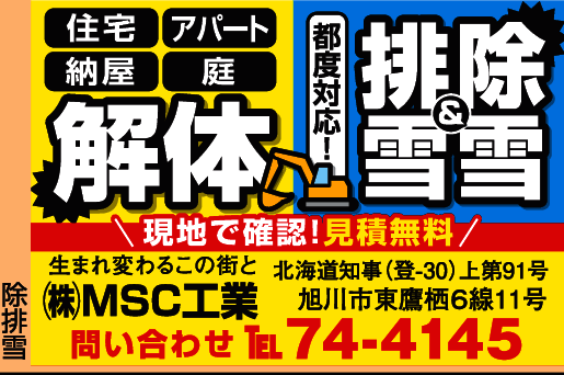 旭川市の除雪、排雪、屋根の雪下ろし業者35件掲載 [ライナーウェブ]