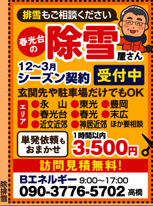 旭川市の除雪、排雪、屋根の雪下ろし業者0件掲載 [ライナーウェブ]